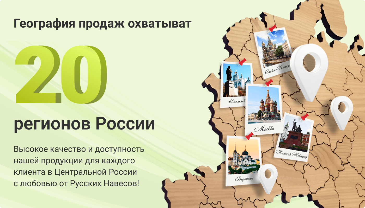 Работаем в 20 регионах России